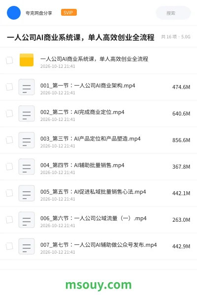 《一人公司AI商业系统课,单人高效创业全流程》AIGC学习资源封面
