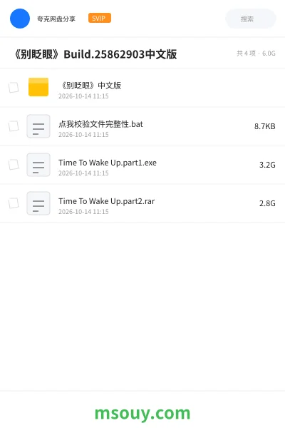 《《别眨眼》Build.25862903中文版》游戏学习资源封面