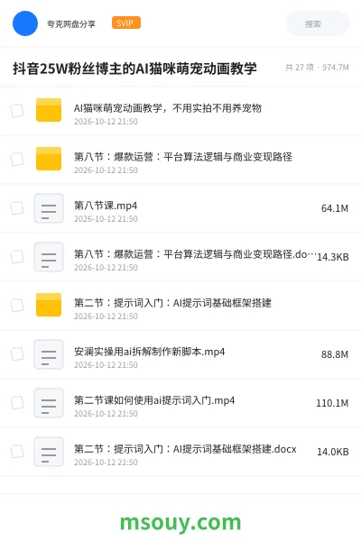 《抖音25W粉丝博主的AI猫咪萌宠动画教学》AIGC学习资源封面