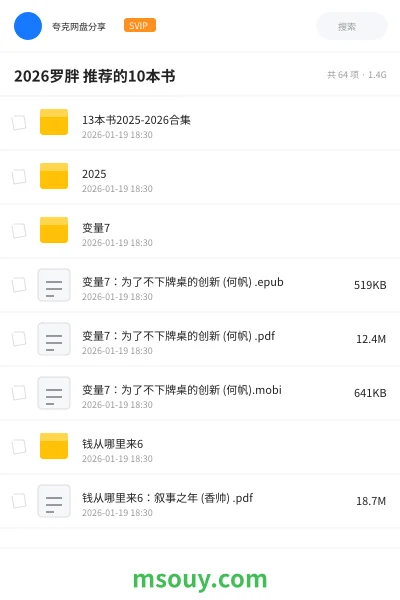 《2026罗胖 推荐的10本书》书刊学习资源封面
