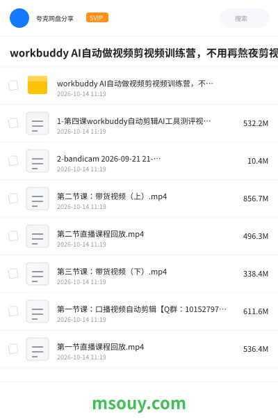 《workbuddy AI自动做视频剪视频训练营,不用再熬夜剪视频了,剪映这回真的可以卸载了!》AIGC学习资源封面