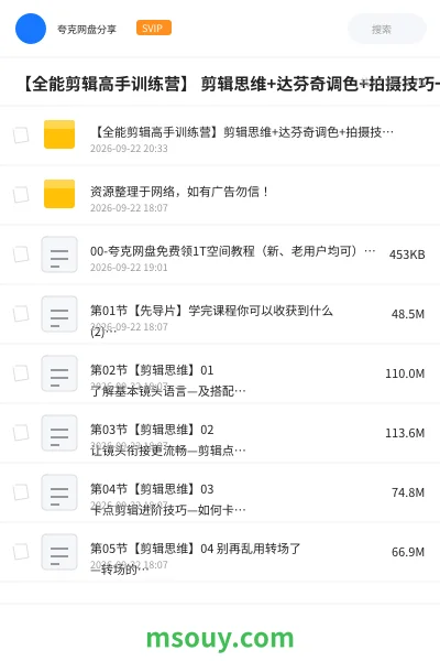 《【全能剪辑高手训练营】 剪辑思维+达芬奇调色+拍摄技巧一站教学》教程学习资源封面