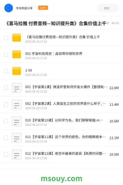 《《喜马拉雅 付费音频—知识提升类》合集价值上千》教程学习资源封面
