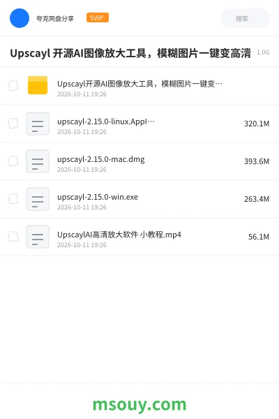 《Upscayl 开源AI图像放大工具,模糊图片一键变高清》AIGC学习资源封面