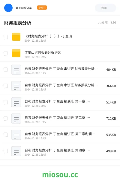 《《财务报表分析(一)》-丁奎山》会计学习资源封面