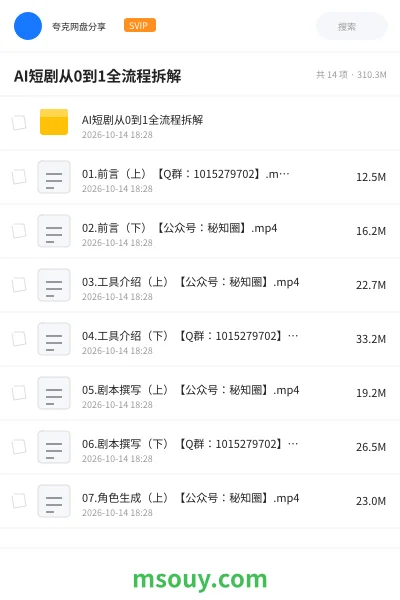 《AI短剧从0到1全流程拆解》AIGC学习资源封面