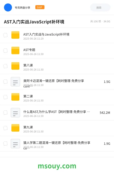 《AST入门实战JavaScript补环境》教程学习资源封面
