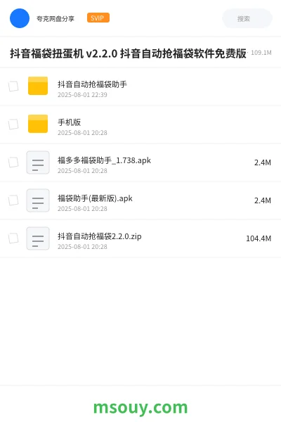 《抖音福袋扭蛋机 v2.2.0 抖音自动抢福袋软件免费版》软件学习资源封面