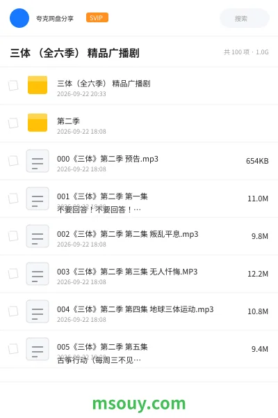 《三体 (全六季) 精品广播剧》小说学习资源封面