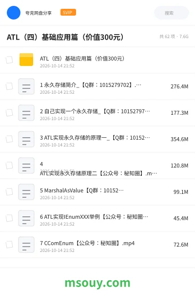 《ATL(四)基础应用篇(价值300元)》AIGC网盘|学习资源网盘