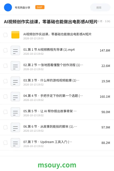 《AI视频创作实战课,零基础也能做出电影感AI短片》AIGC学习资源封面