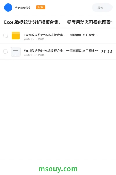 《Excel数据统计分析模板合集,一键套用动态可视化图表》教程学习资源封面