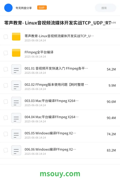 《零声教育- Linux音视频流媒体开发实战TCP_UDP_RTSP_RTMP_P2P_WebRTC》教程学习资源封面