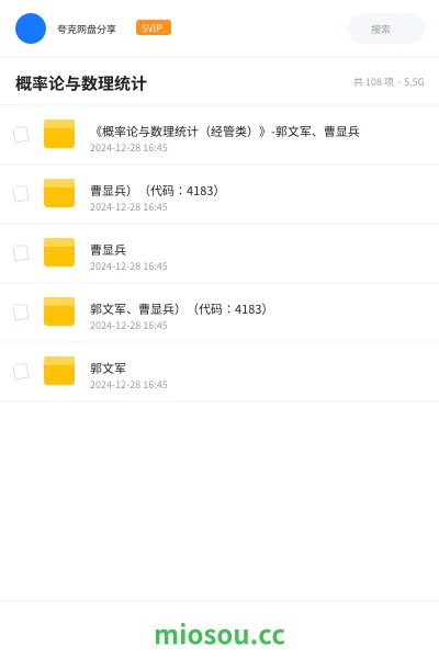 《《概率论与数理统计（经管类）》-郭文军、曹显兵》考研网盘｜学习资源网盘