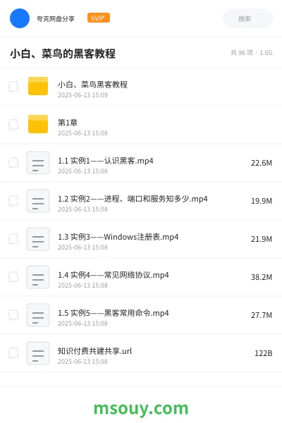 《小白、菜鸟的黑客教程》教程学习资源封面