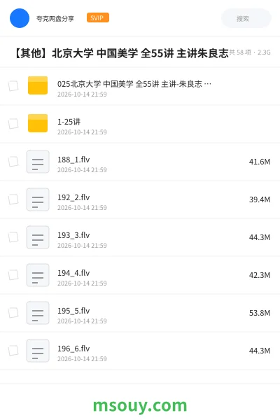 《【其他】北京大学 中国美学 全55讲 主讲朱良志》其他网盘|学习资源网盘