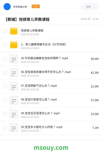 《【教辅】悦褀育儿早教课程》其他学习资源封面