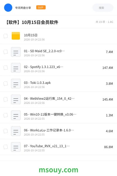 《【软件】10月15日会员软件》软件学习资源封面