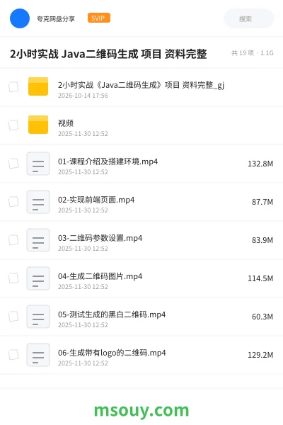 《2小时实战 Java二维码生成 项目 资料完整》编程学习资源封面