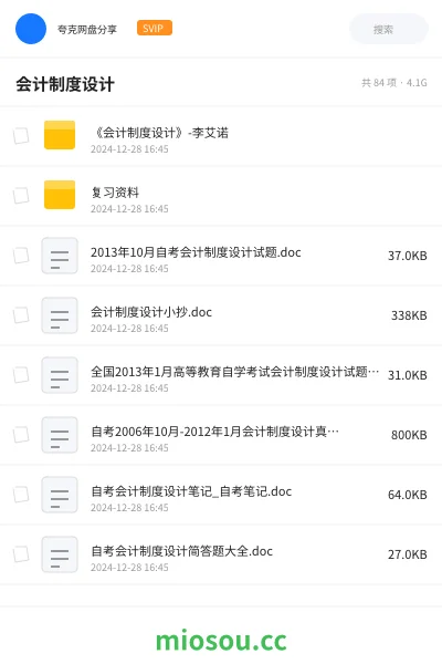 《《会计制度设计》-李艾诺》会计网盘｜学习资源网盘