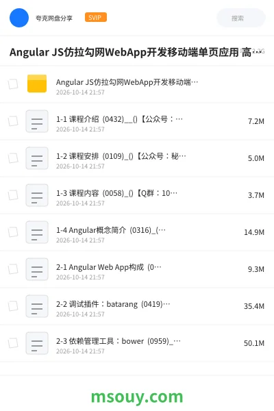 《Angular JS仿拉勾网WebApp开发移动端单页应用 高清原版无加密MP4,带课程资料》教程学习资源封面
