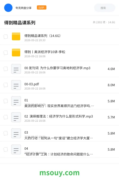 《得到精品课系列》教程网盘｜学习资源网盘