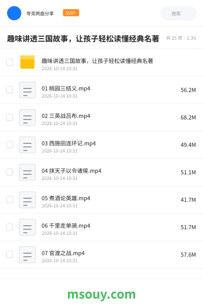 《趣味讲透三国故事,让孩子轻松读懂经典名著》教育动画学习资源封面