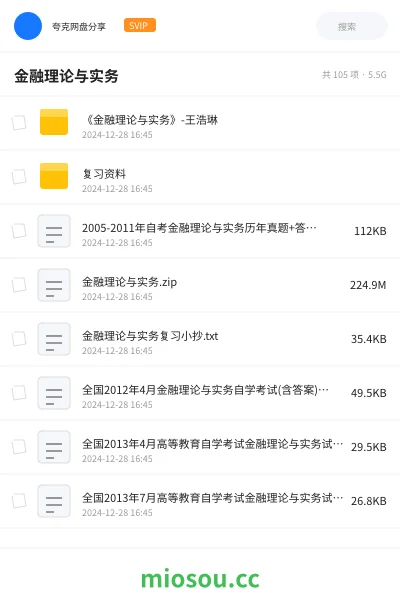 《《金融理论与实务》-王浩琳》教程网盘｜学习资源网盘