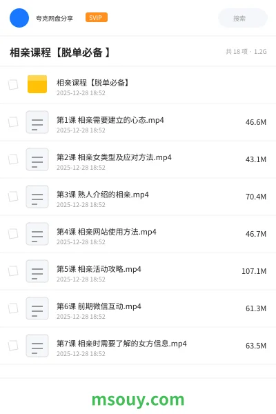《相亲课程【脱单必备 】》教程学习资源封面