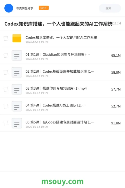 《Codex知识库搭建,一个人也能跑起来的AI工作系统》AIGC学习资源封面