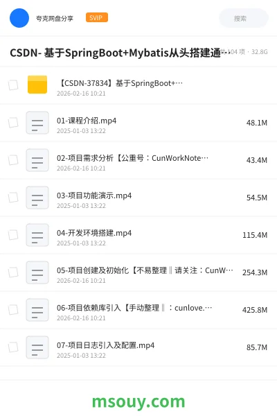 《CSDN- 基于SpringBoot+Mybatis从头搭建通用管理系统(后端篇) - 带源码课件》教程学习资源封面