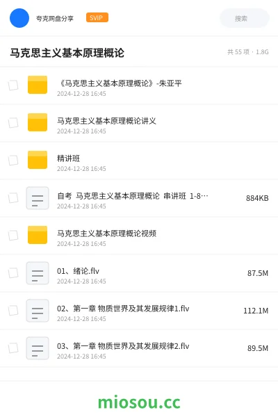 《《马克思主义基本原理概论》-朱亚平》考研网盘|学习资源网盘