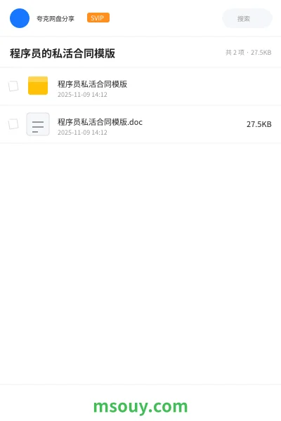 《程序员的私活合同模版》编程学习资源封面