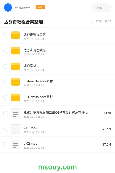 《达芬奇教程合集整理》教程学习资源封面