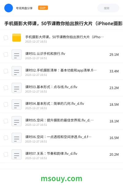 《手机摄影大师课,50节课教你拍出旅行大片(iPhone摄影金奖推荐》教程学习资源封面