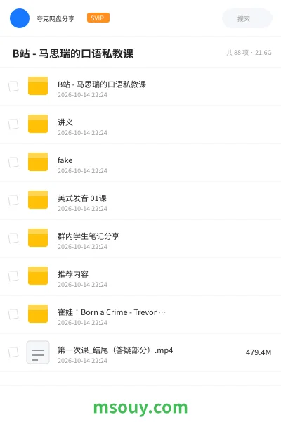 《🗣️ B站 - 马思瑞的口语私教课》英语学习资源封面
