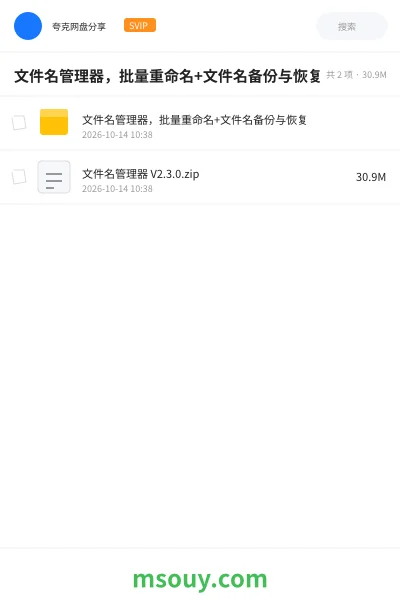 《文件名管理器,批量重命名+文件名备份与恢复》AIGC学习资源封面