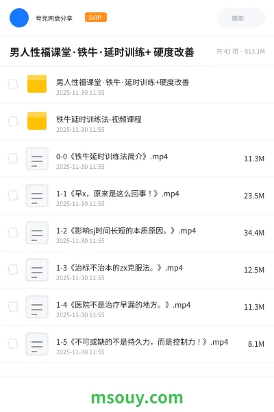 《男人性福课堂·铁牛·延时训练+ 硬度改善》教程学习资源封面