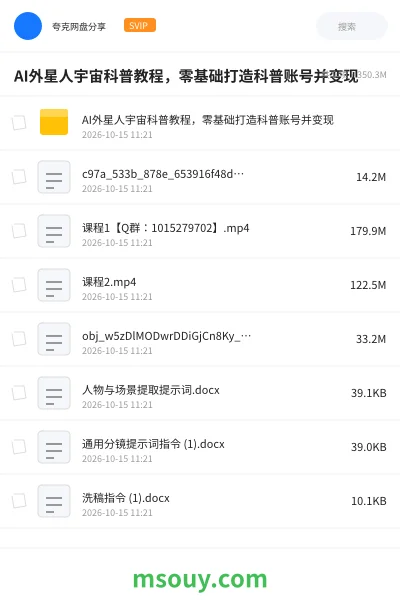 《AI外星人宇宙科普教程,零基础打造科普账号并变现》AIGC学习资源封面