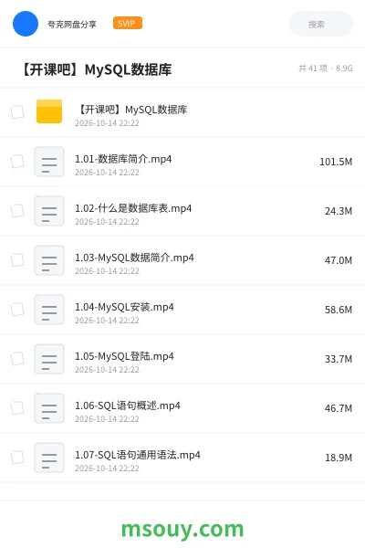 《🐬 【开课吧】MySQL数据库》教程学习资源封面
