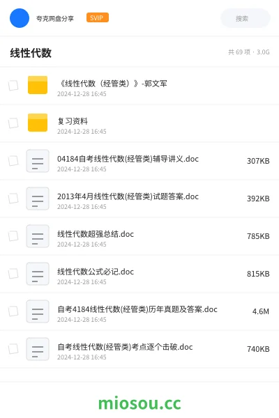 《《线性代数（经管类）》-郭文军》考研网盘｜学习资源网盘