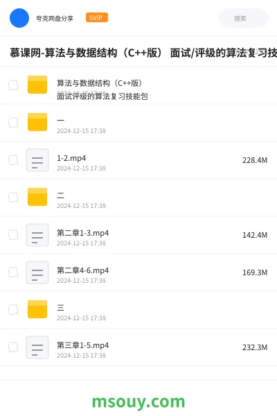 《慕课网-算法与数据结构(C++版) 面试/评级的算法复习技能包》教程学习资源封面