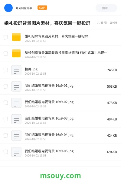 《婚礼投屏背景图片素材,喜庆氛围一键投屏》其他学习资源封面