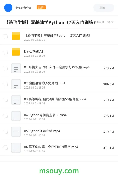 《【路飞学城】零基础学Python(7天入门训练)》教程学习资源封面