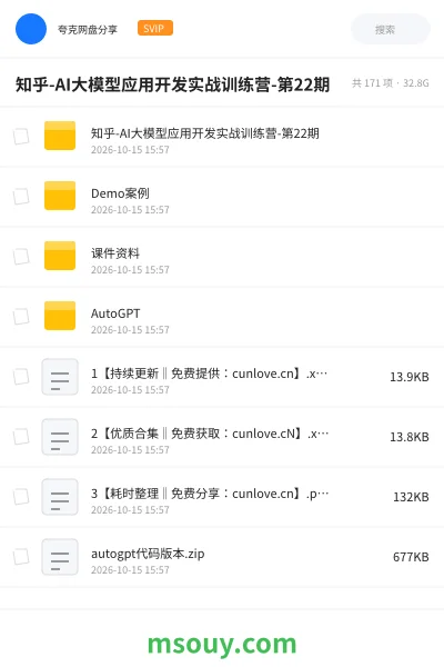 《知乎-AI大模型应用开发实战训练营-第22期》AIGC学习资源封面