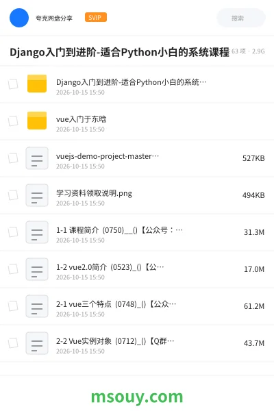 《Django入门到进阶-适合Python小白的系统课程》教程学习资源封面