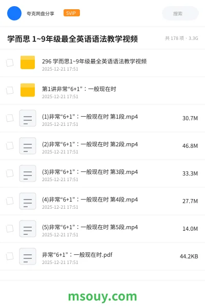 《学而思 1~9年级最全英语语法教学视频》英语学习资源封面