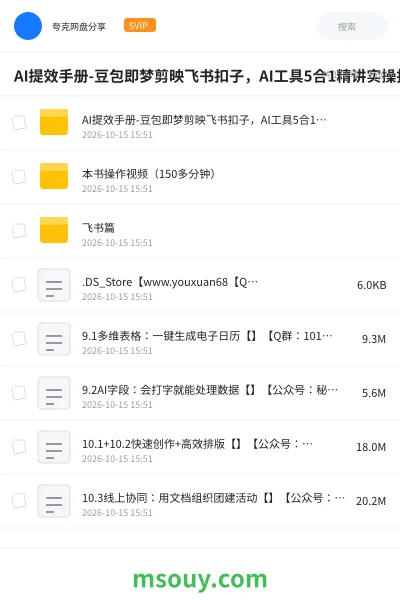 《AI提效手册-豆包即梦剪映飞书扣子,AI工具5合1精讲实操指南,30+常见职场案例拿来即用》AIGC学习资源封面