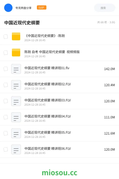《《中国近现代史纲要》-陈刚》公考学习资源封面