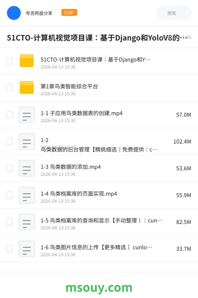 《51CTO-计算机视觉项目课:基于Django和YoloV8的鸟类识别智能平台》教程学习资源封面